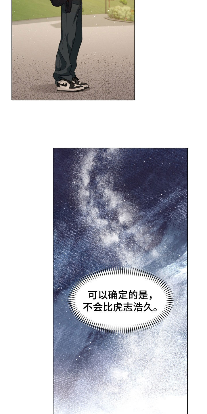 虎伴蛇行漫画,第35章：小心老虎5图