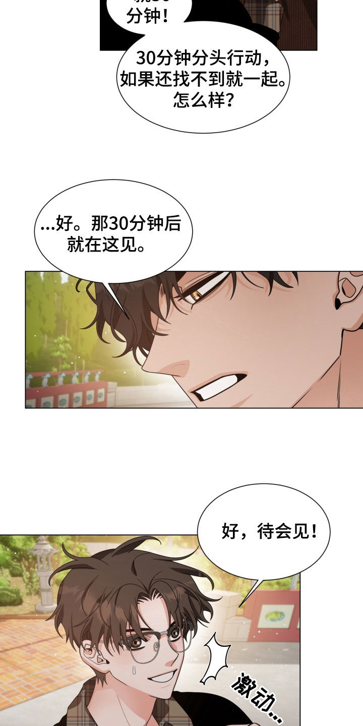 虎伴蛇行漫画,第32章：请求5图