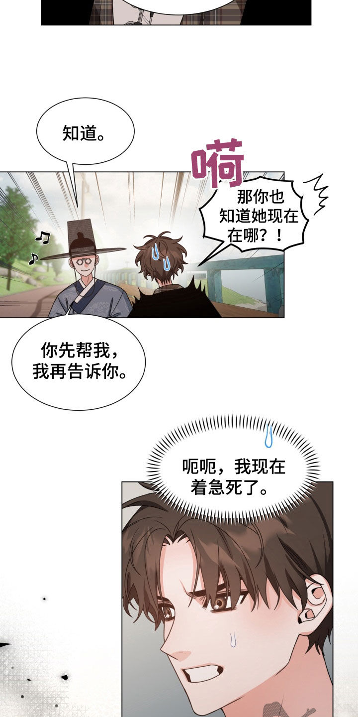 虎伴蛇行漫画,第32章：请求2图