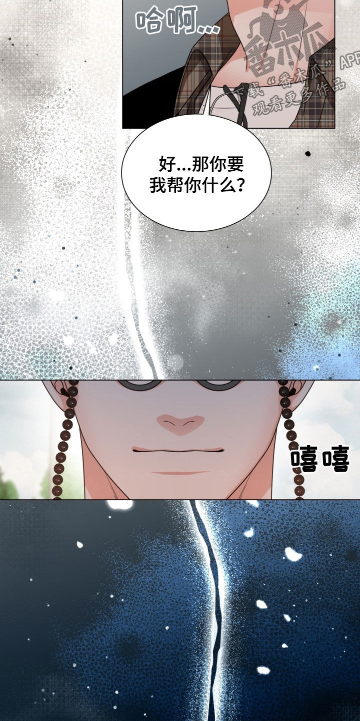 虎伴蛇行漫画,第32章：请求3图