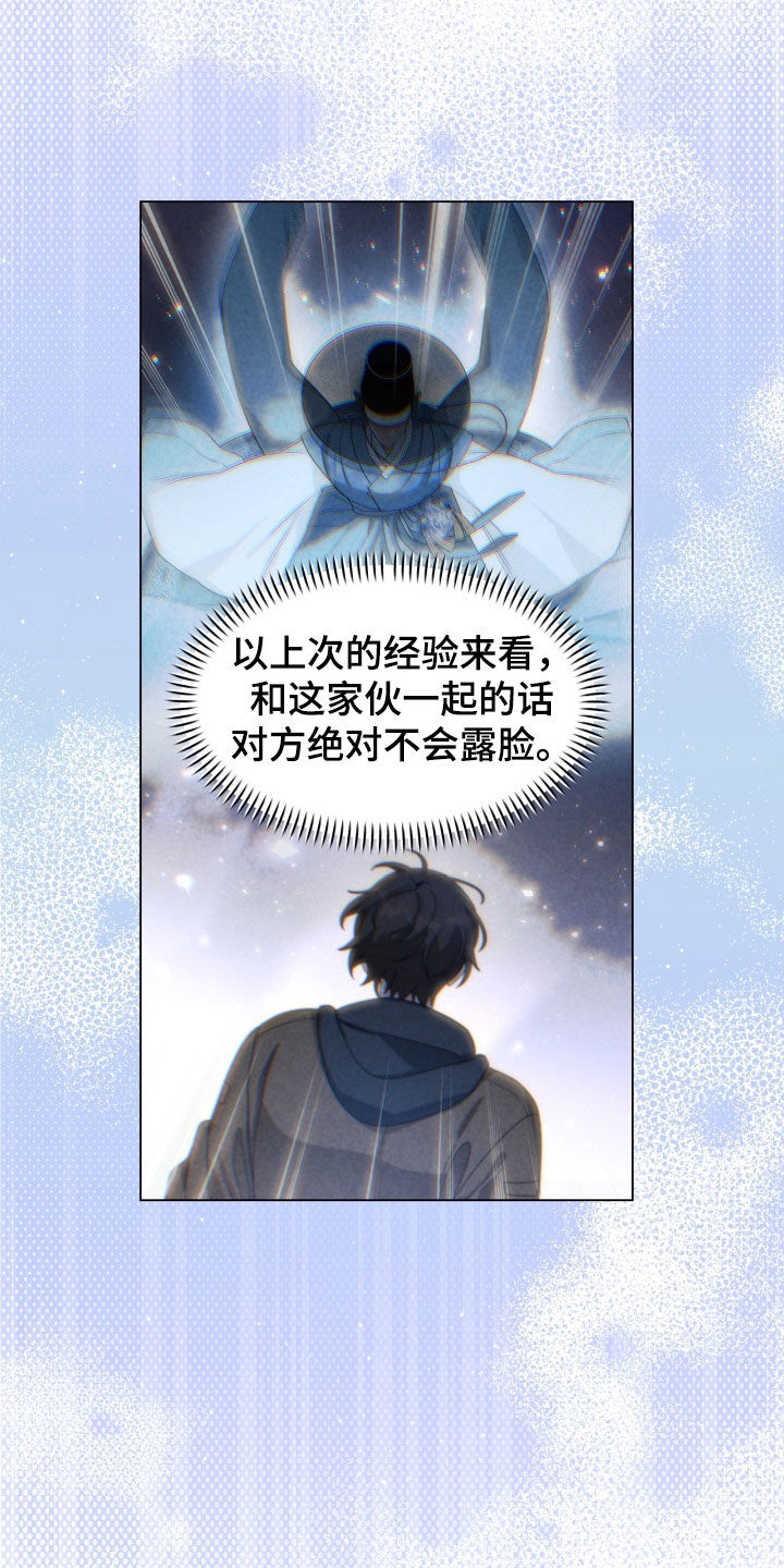 虎伴蛇行漫画,第32章：请求3图