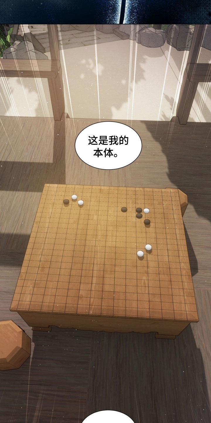 虎伴蛇行漫画,第32章：请求4图
