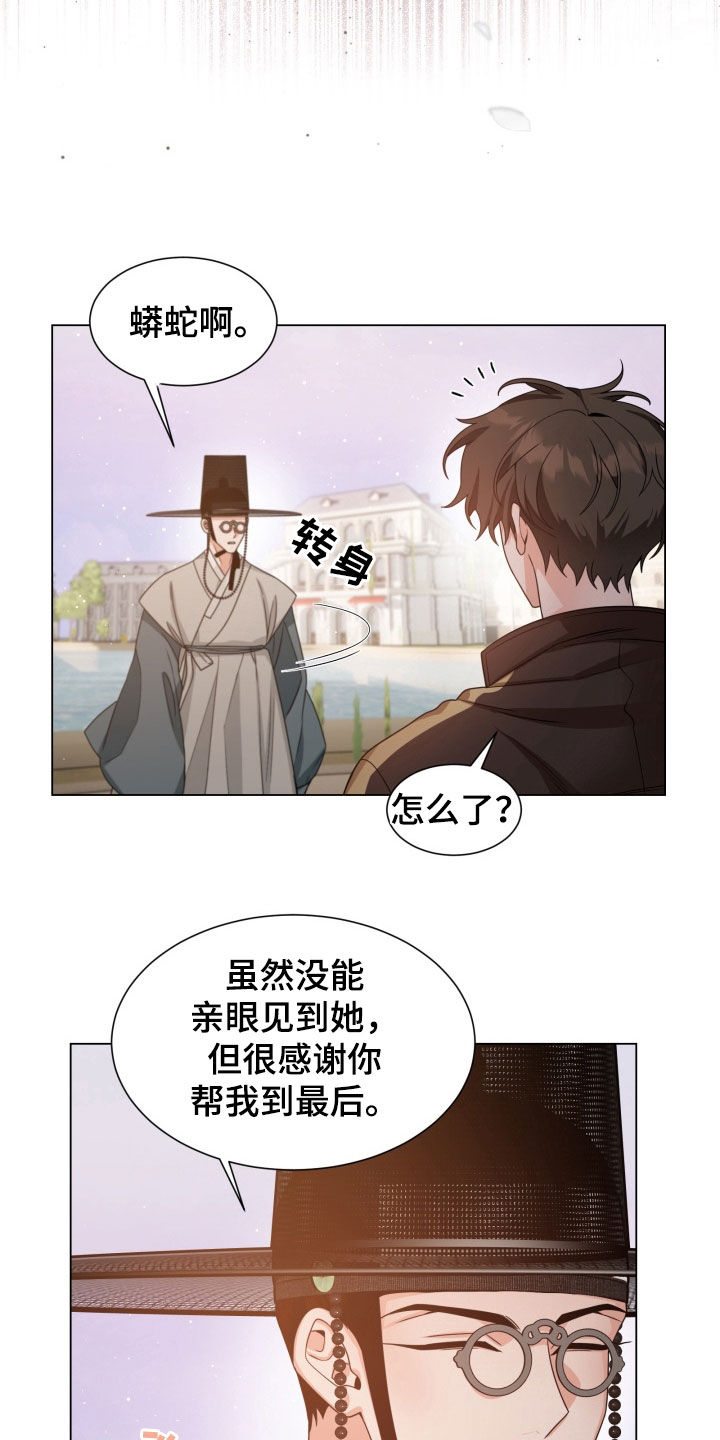 虎伴蛇行漫画,第35章：小心老虎3图