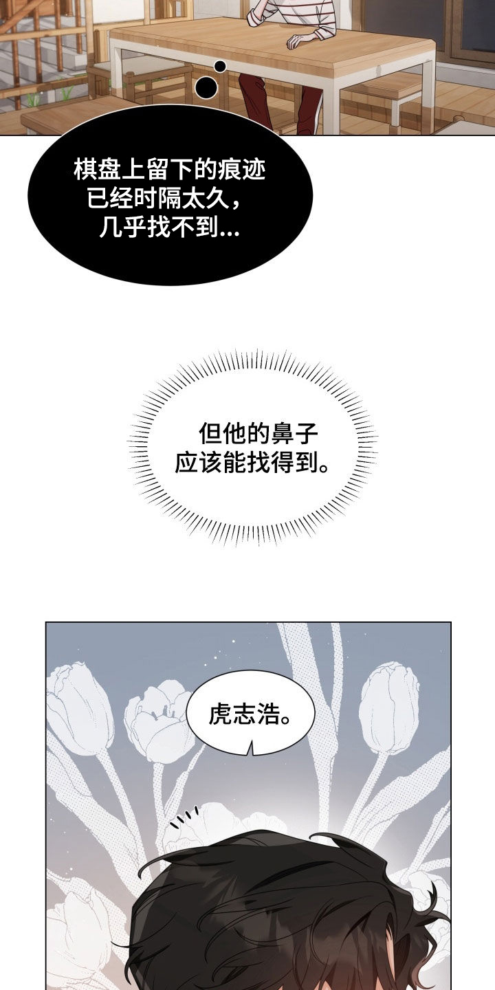 虎伴蛇行漫画,第33章：打个赌1图