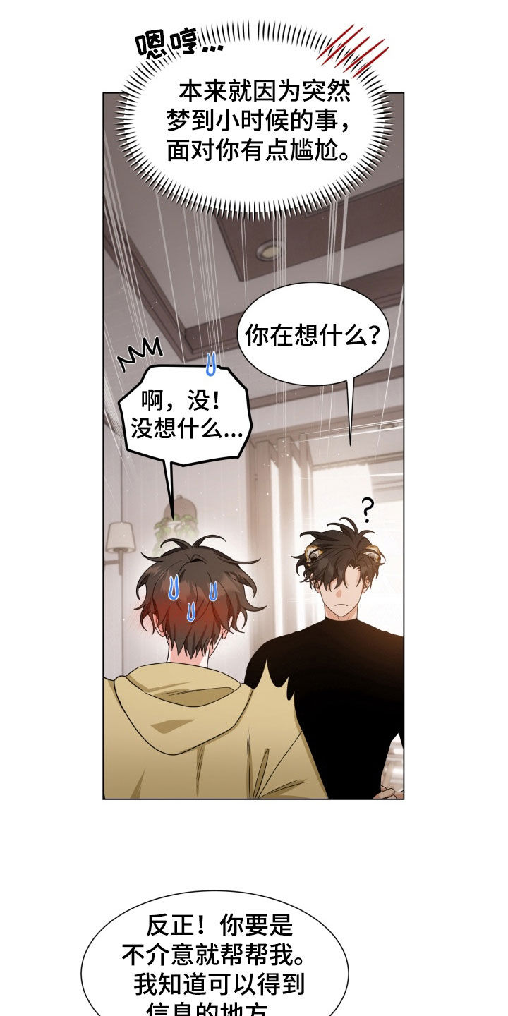 虎伴蛇行漫画,第31章：为所欲为5图