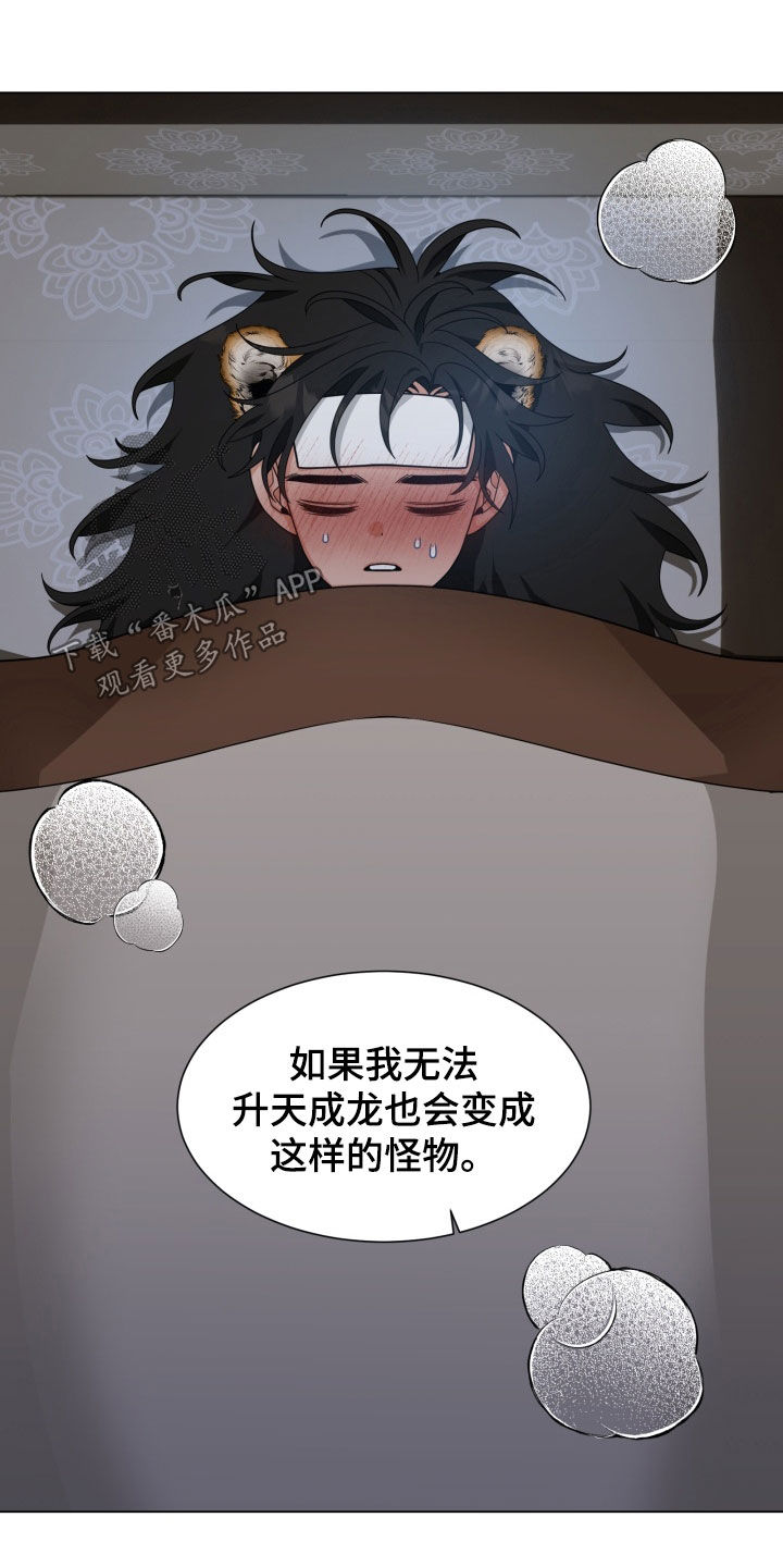 虎伴蛇行漫画,第30章：我要成龙5图