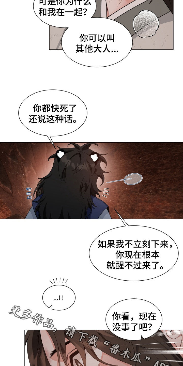 虎伴蛇行漫画,第29章：搜寻1图