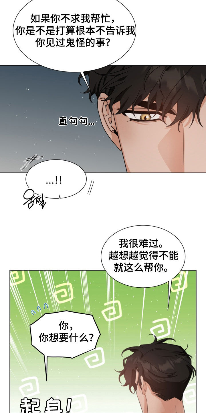 虎伴蛇行漫画,第33章：打个赌1图