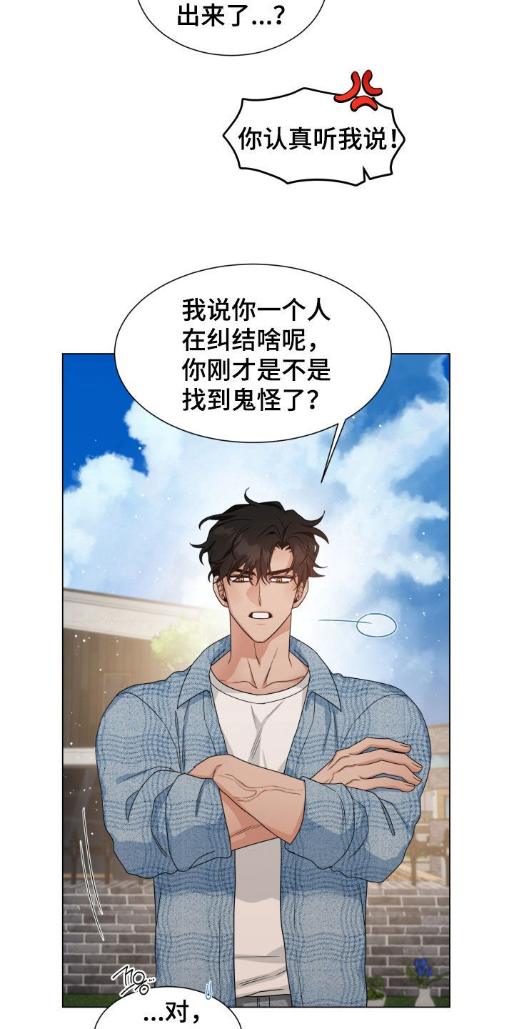 虎伴蛇行漫画,第33章：打个赌3图