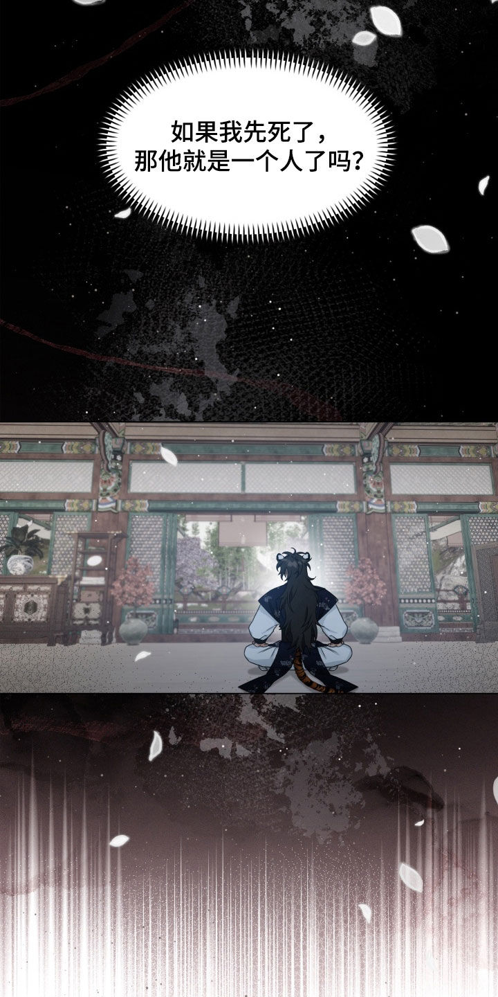 虎伴蛇行漫画,第35章：小心老虎2图