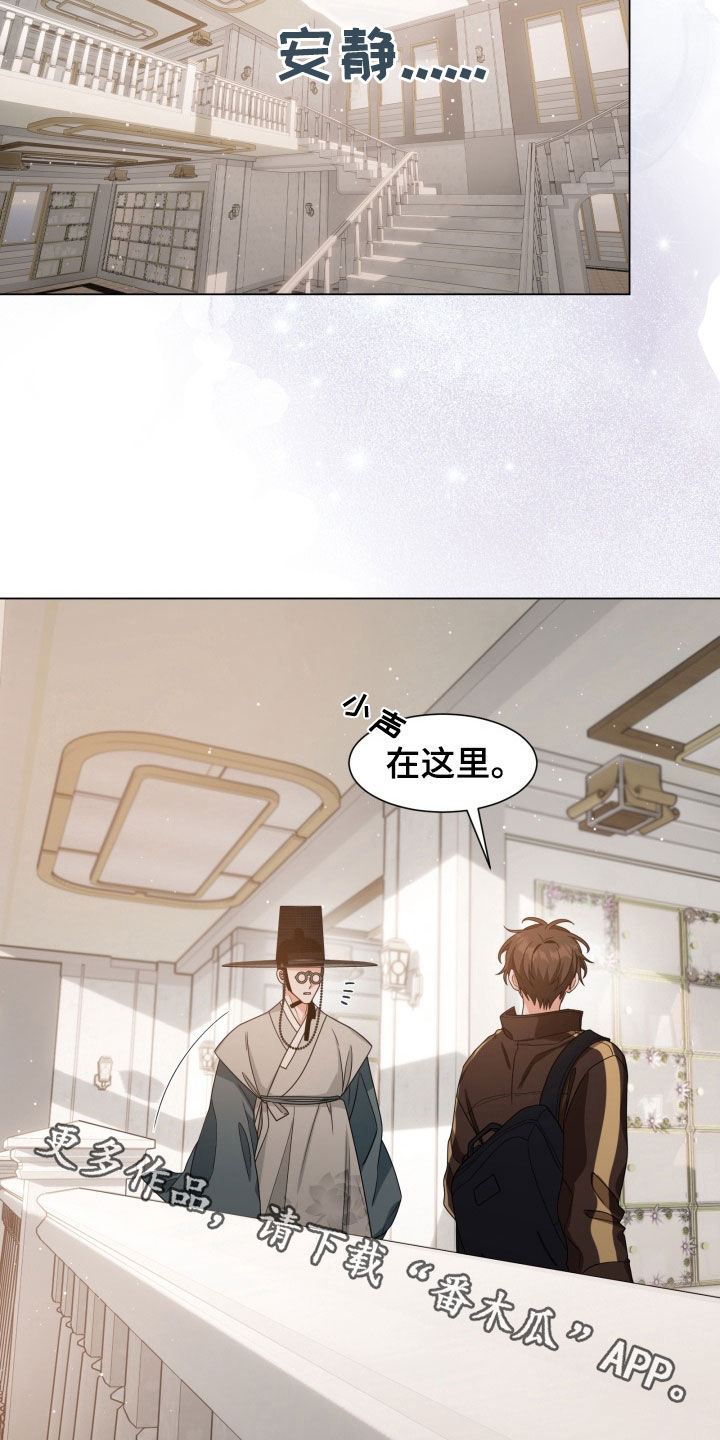 虎伴蛇行漫画,第34章：最好别乱说话1图