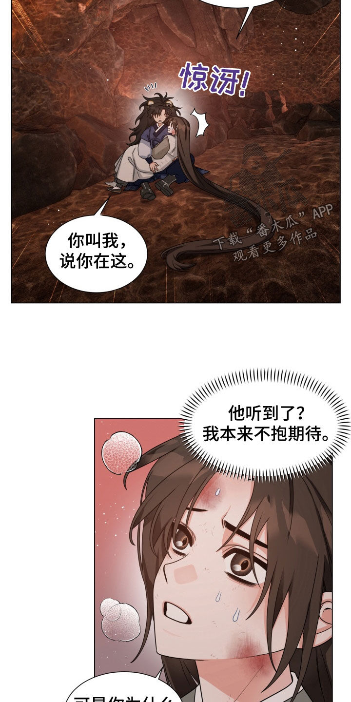 虎伴蛇行漫画,第29章：搜寻5图