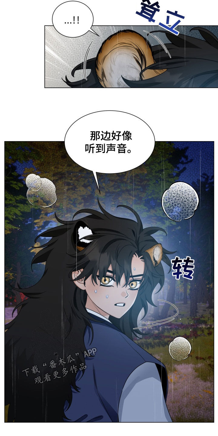 虎伴蛇行漫画,第29章：搜寻1图