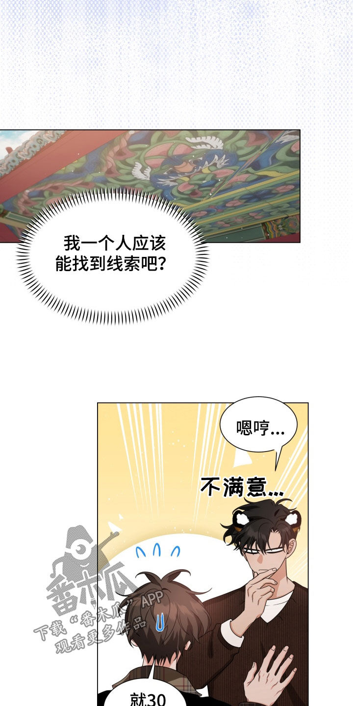 虎伴蛇行漫画,第32章：请求4图