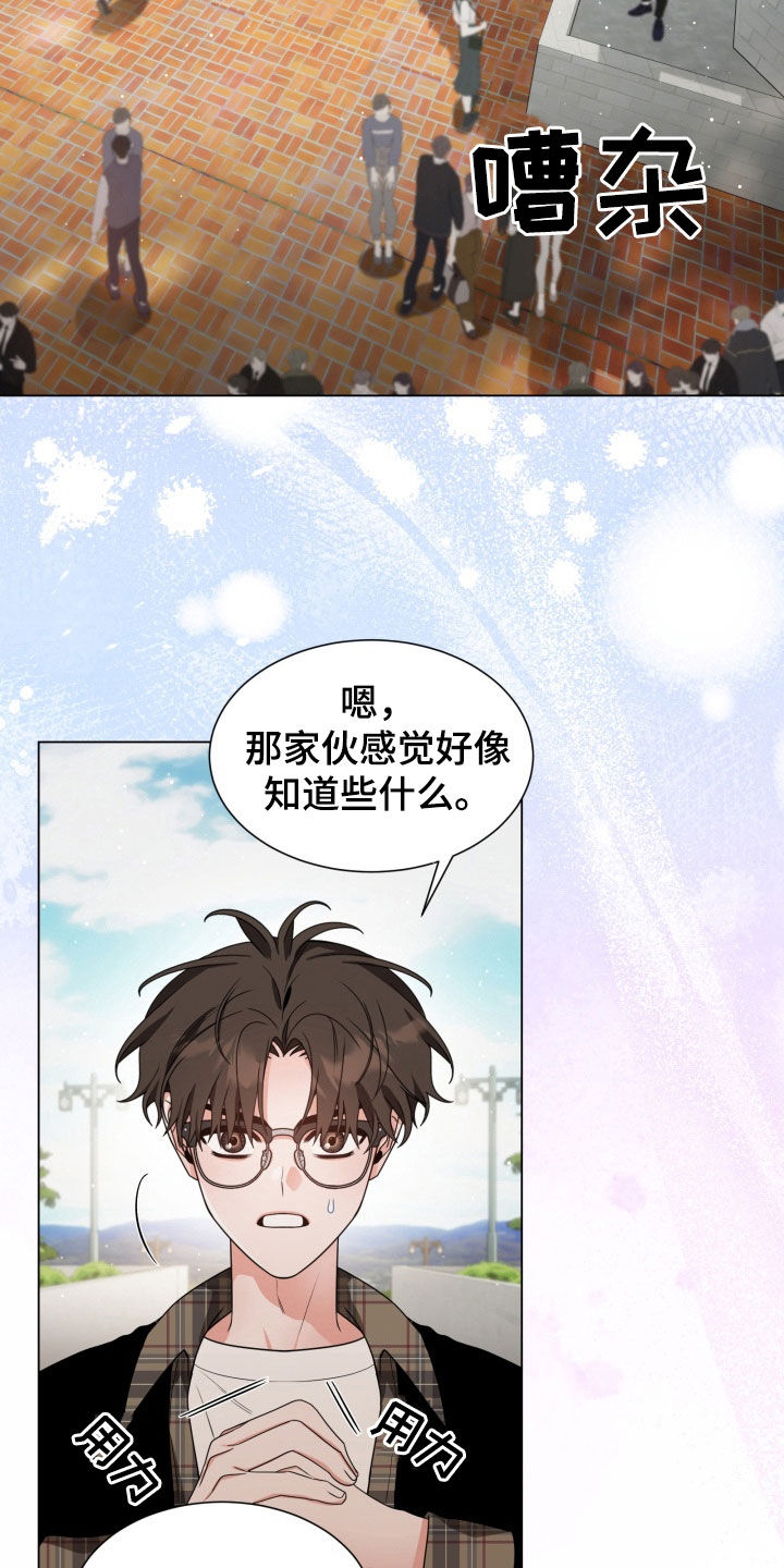 虎伴蛇行漫画,第32章：请求2图