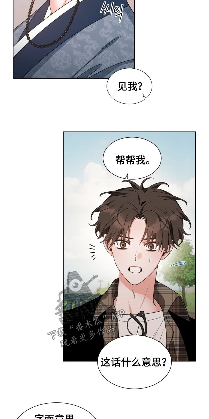 虎伴蛇行漫画,第32章：请求5图