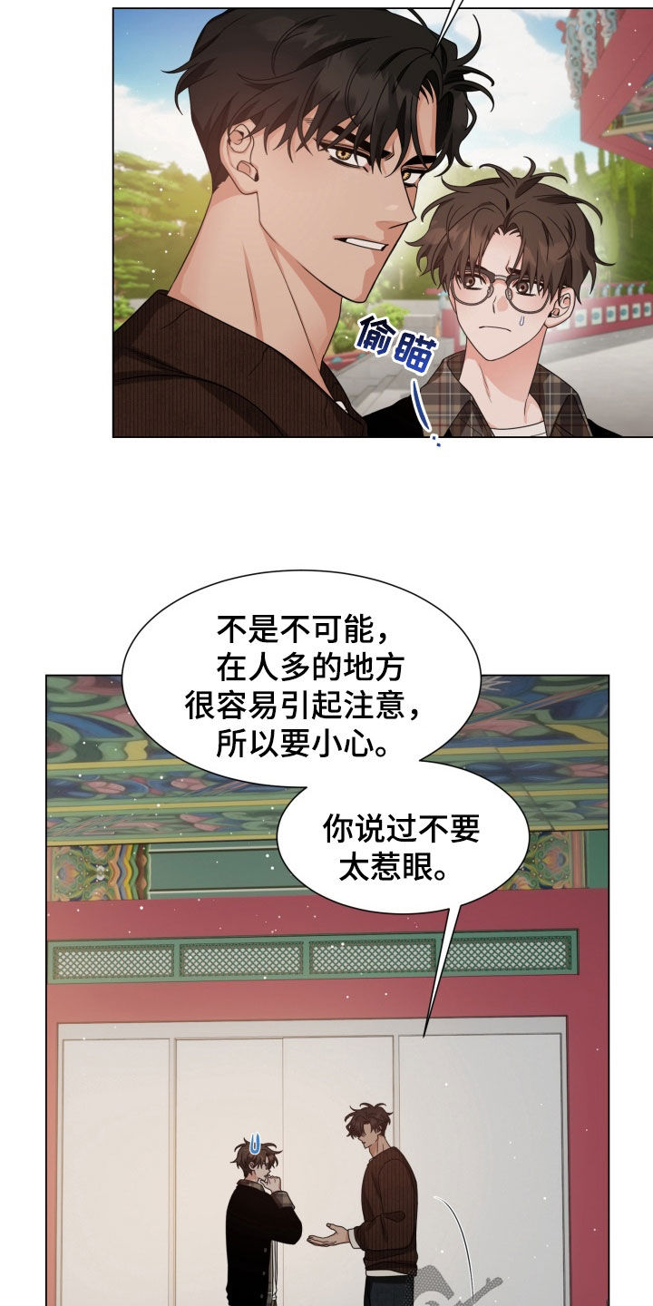 虎伴蛇行漫画,第32章：请求1图