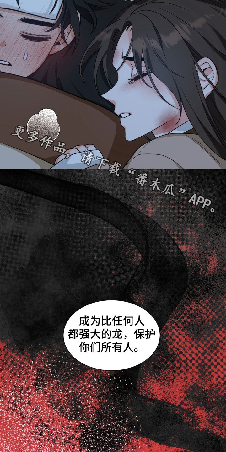 虎伴蛇行漫画,第30章：我要成龙5图