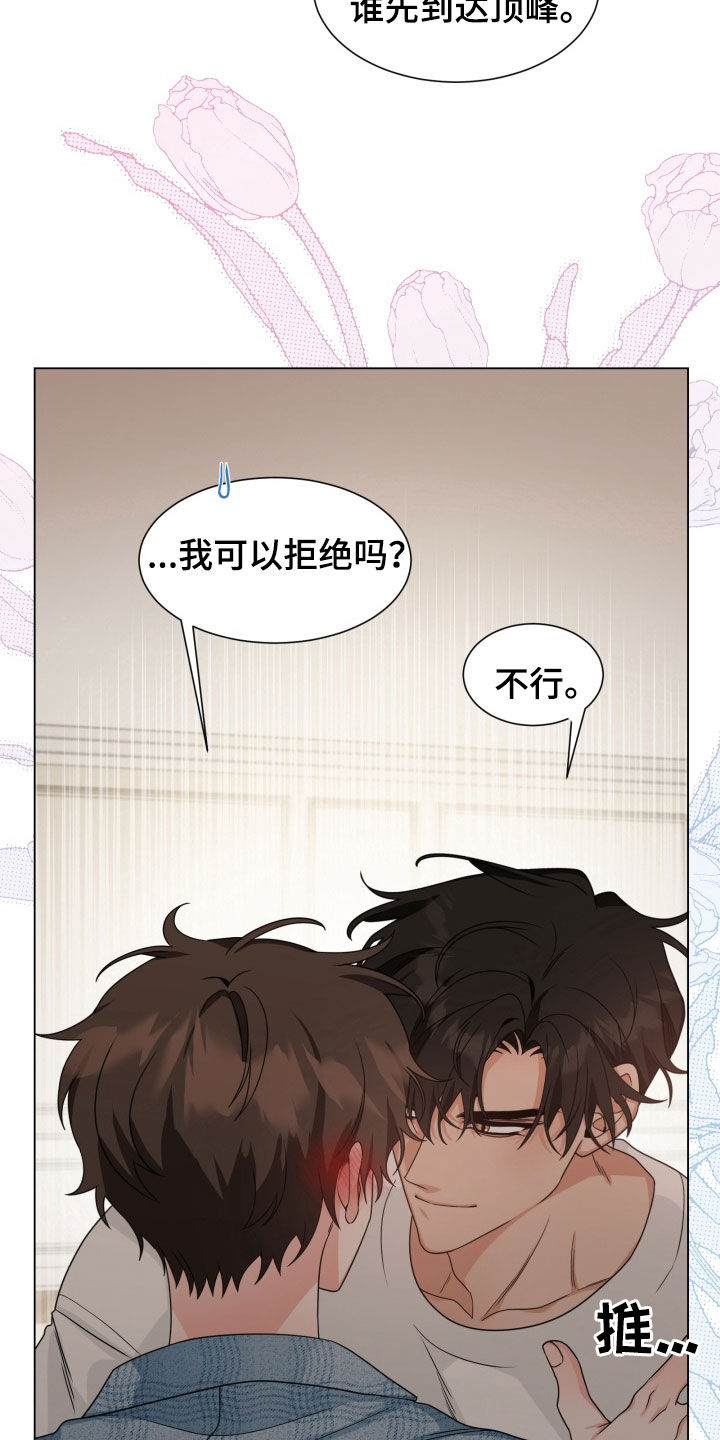 虎伴蛇行漫画,第33章：打个赌1图