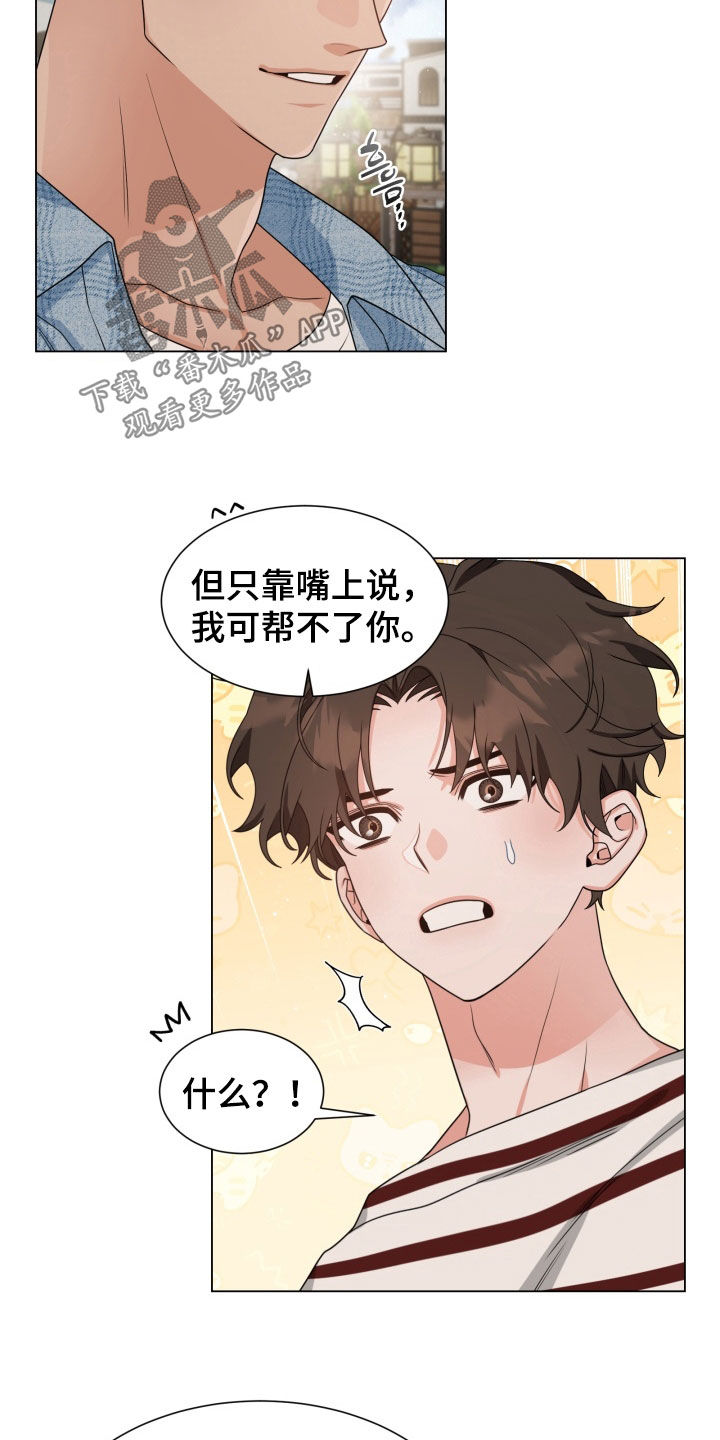 虎伴蛇行漫画,第33章：打个赌5图