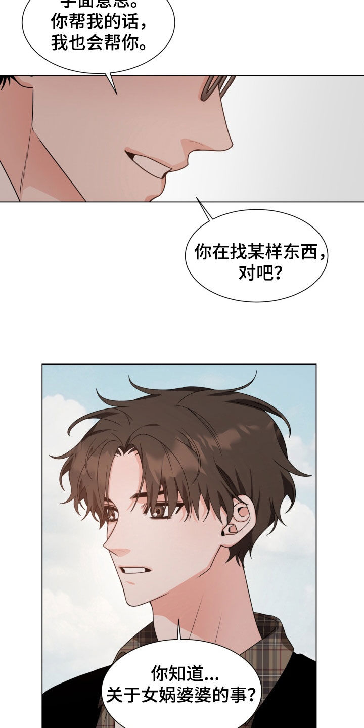 虎伴蛇行漫画,第32章：请求1图