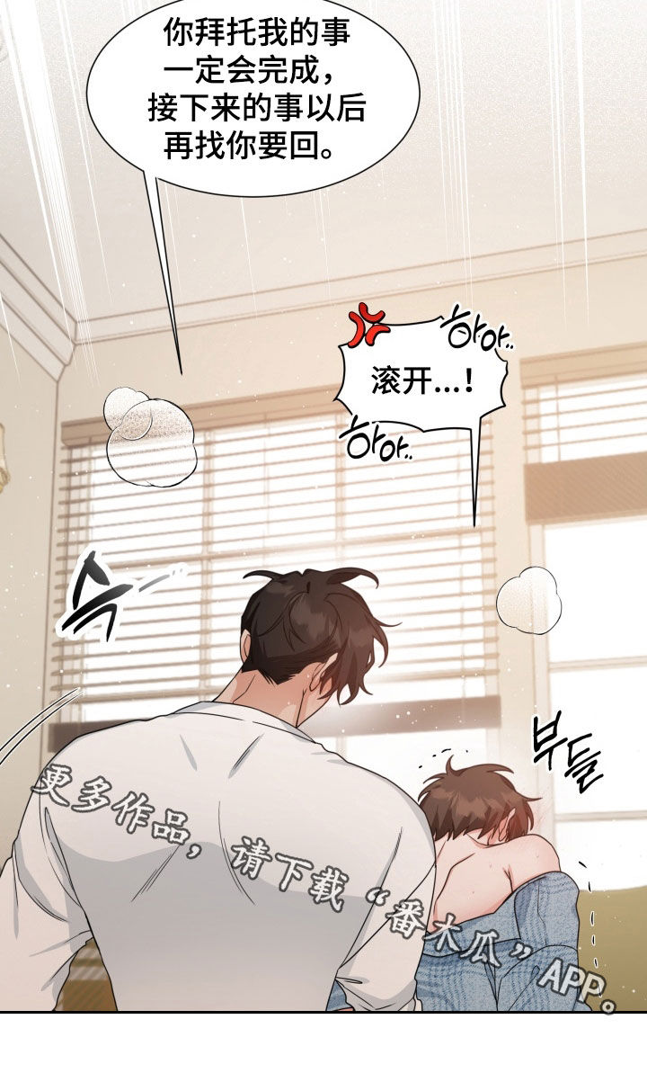 虎伴蛇行漫画,第33章：打个赌2图