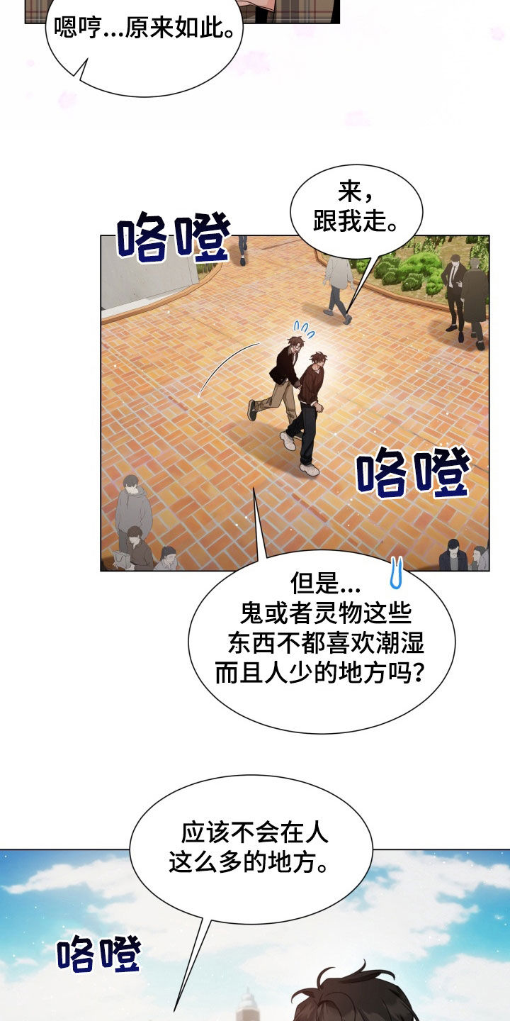 虎伴蛇行漫画,第32章：请求3图