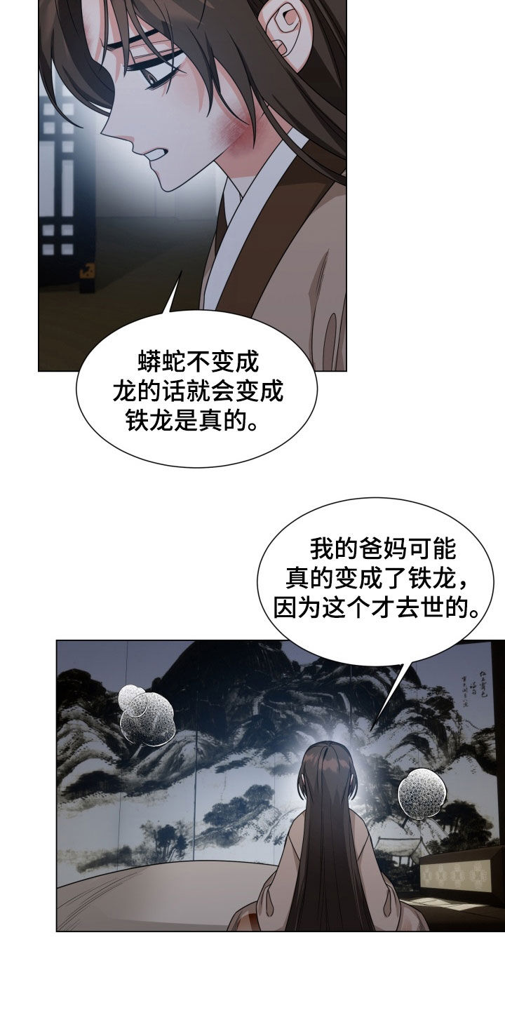 虎伴蛇行漫画,第30章：我要成龙4图