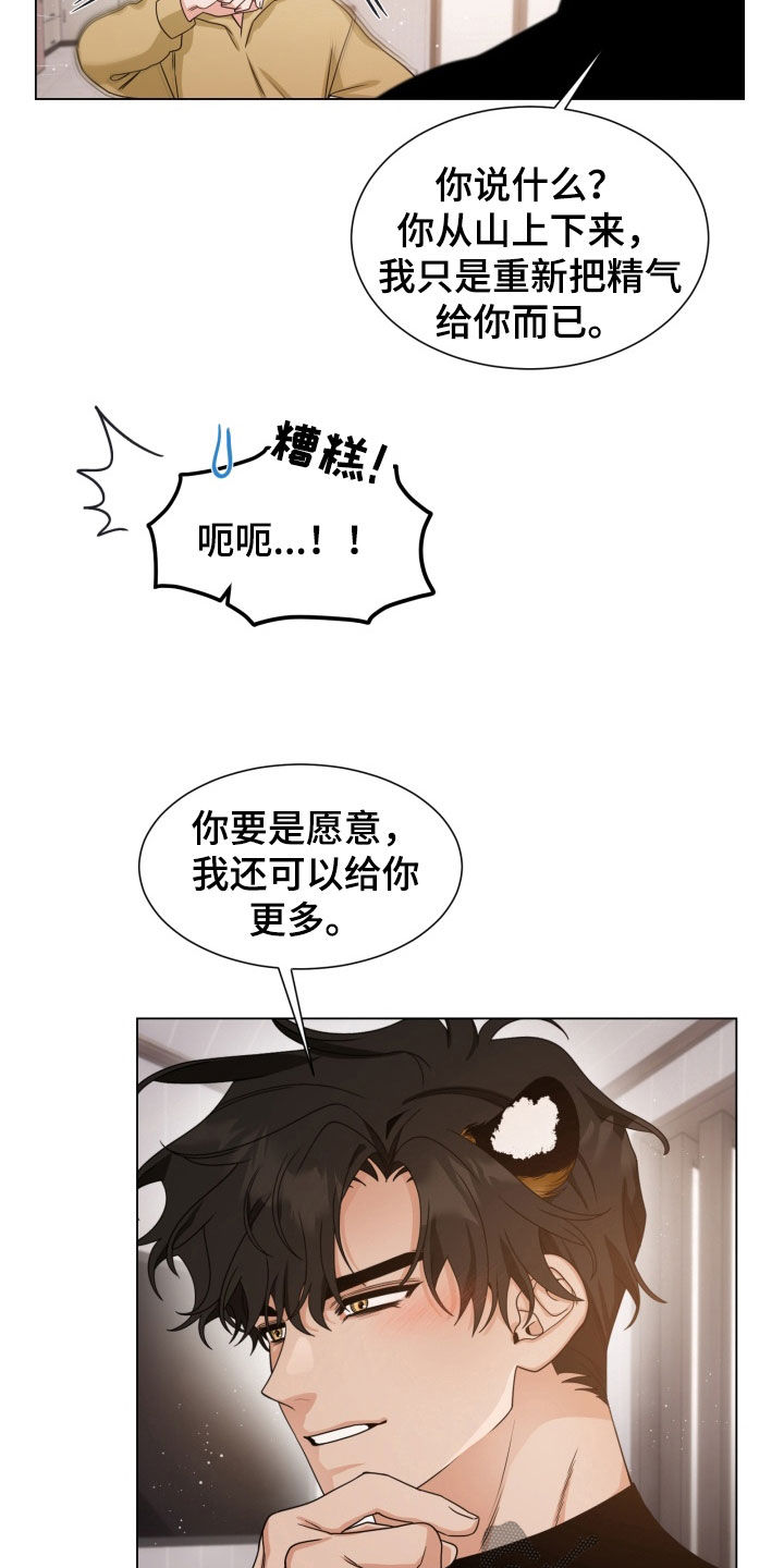 虎伴蛇行漫画,第31章：为所欲为3图