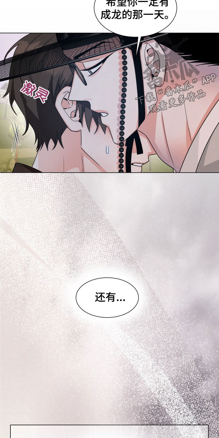 虎伴蛇行漫画,第35章：小心老虎1图