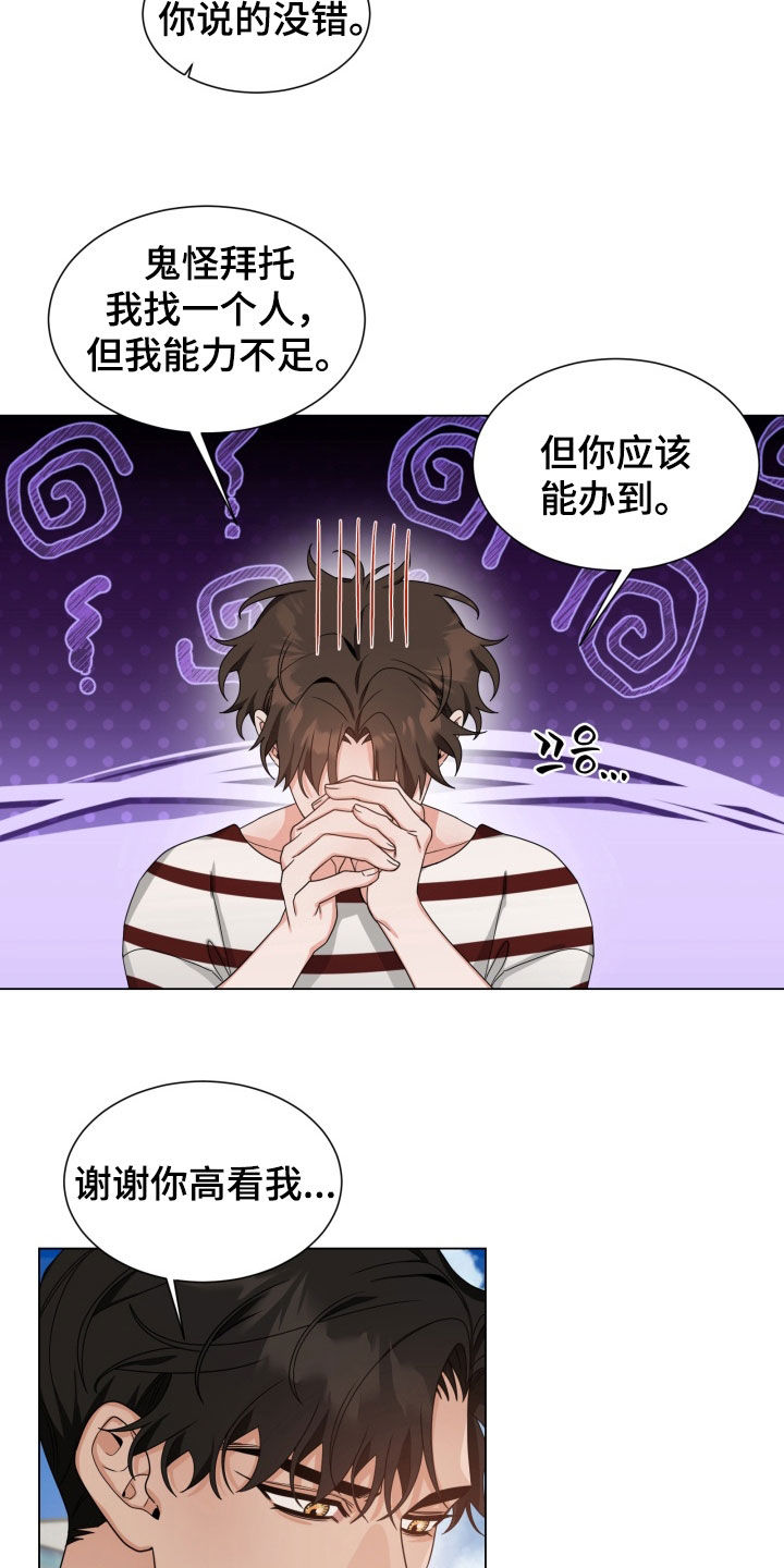 虎伴蛇行漫画,第33章：打个赌4图