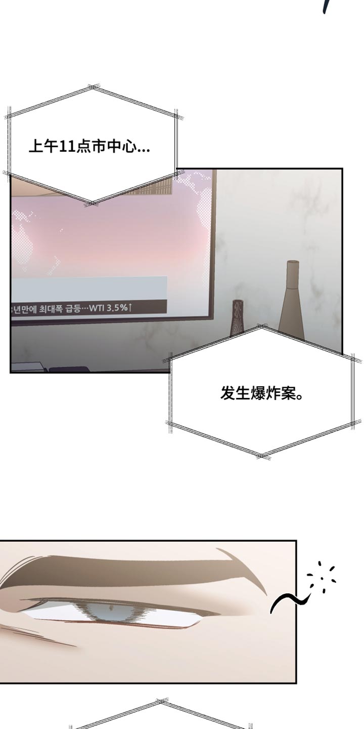 暗码交锋漫画,第27章：必须查清楚真相5图