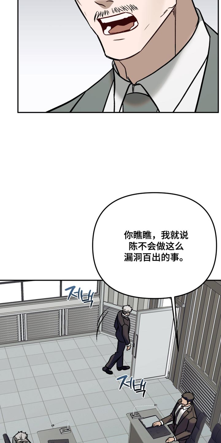 《暗码交锋》非血灼痕漫画,第33章：说不定会杀了我3图