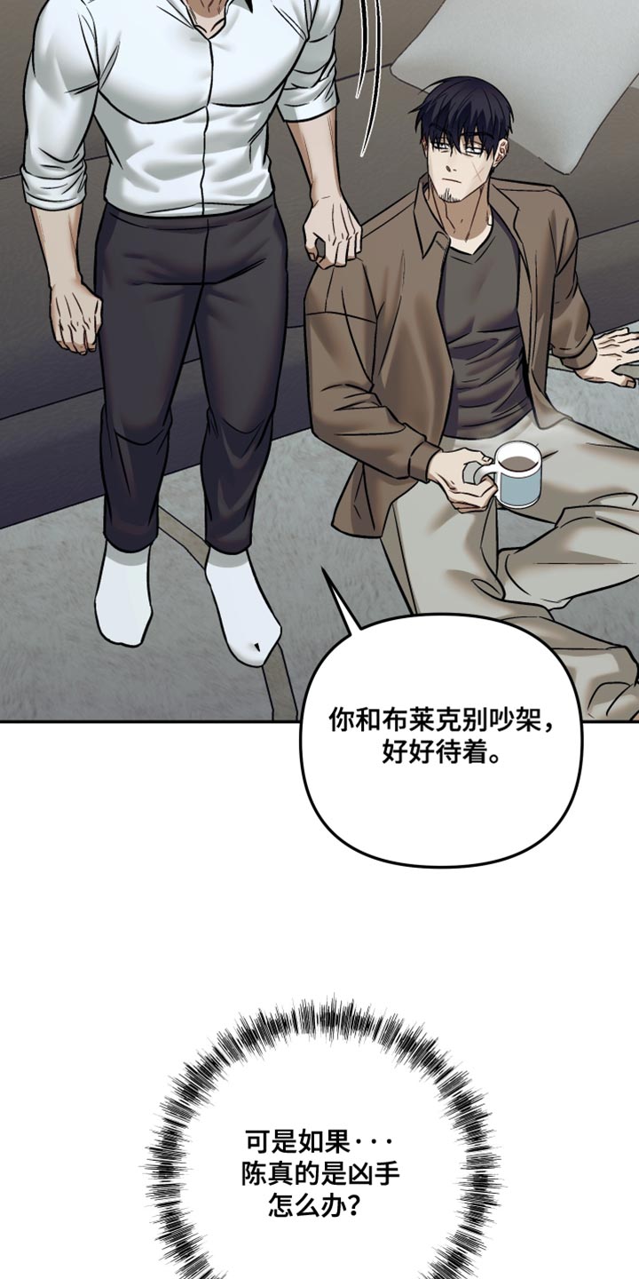 暗区交锋漫画,第27章：必须查清楚真相1图