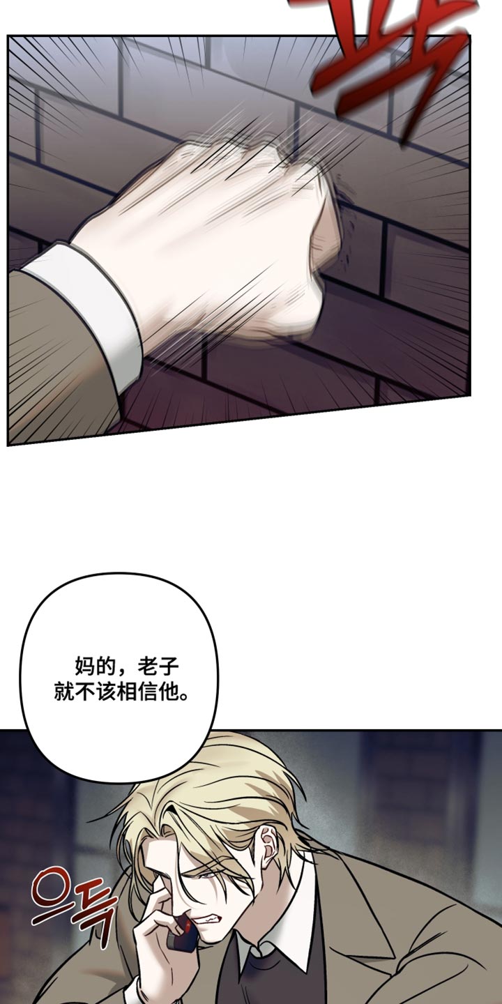 《暗码交锋》非血灼痕漫画,第33章：说不定会杀了我2图