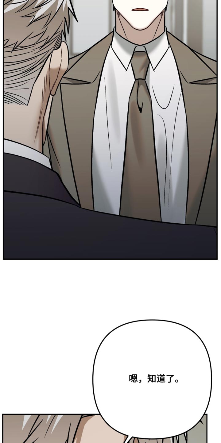 《暗码交锋》非血灼痕漫画,第33章：说不定会杀了我1图