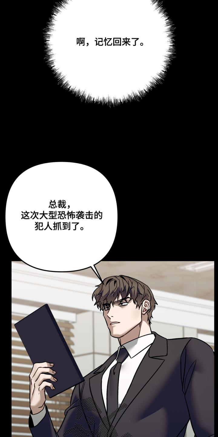 暗码潮牌中性卫衣漫画,第30章：爆炸案的犯人5图