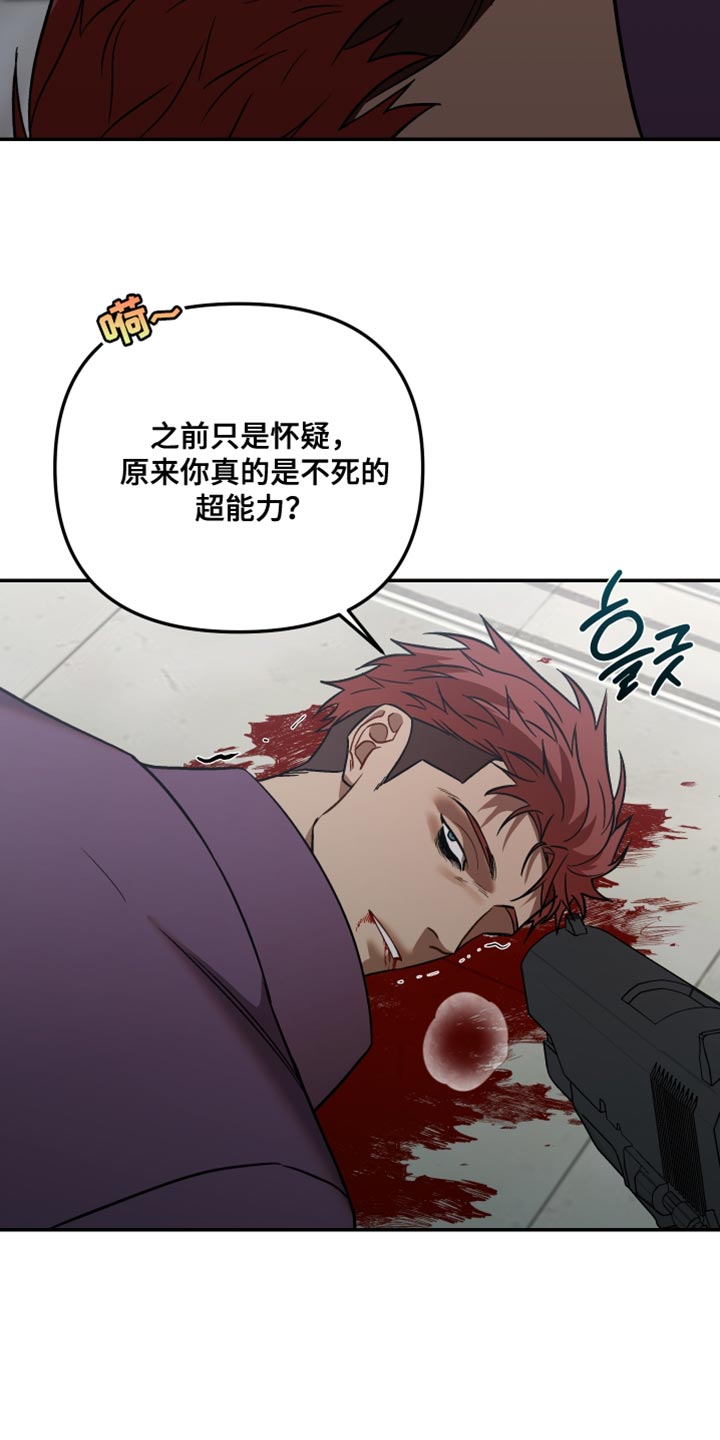 暗码图片漫画,第31章：不死的超能力4图