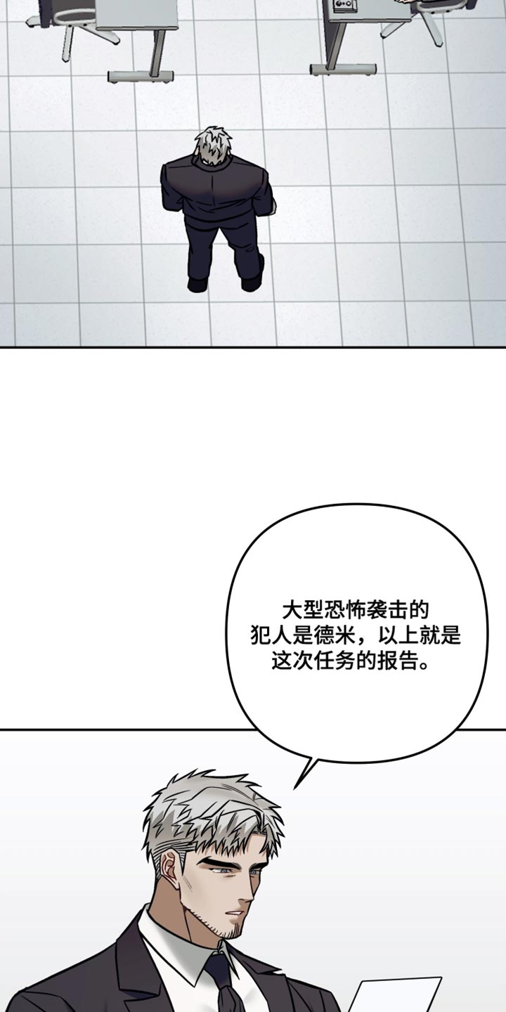 《暗码交锋》非血灼痕漫画,第33章：说不定会杀了我1图