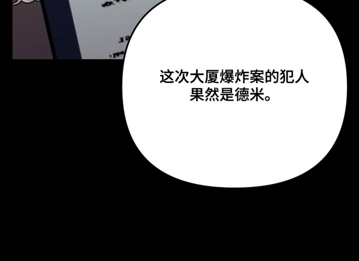 暗码可以打印在金属外壳上吗漫画,第30章：爆炸案的犯人2图