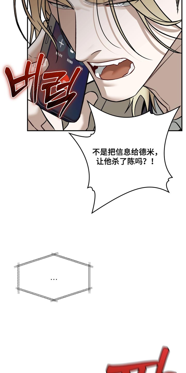 《暗码交锋》非血灼痕漫画,第33章：说不定会杀了我1图