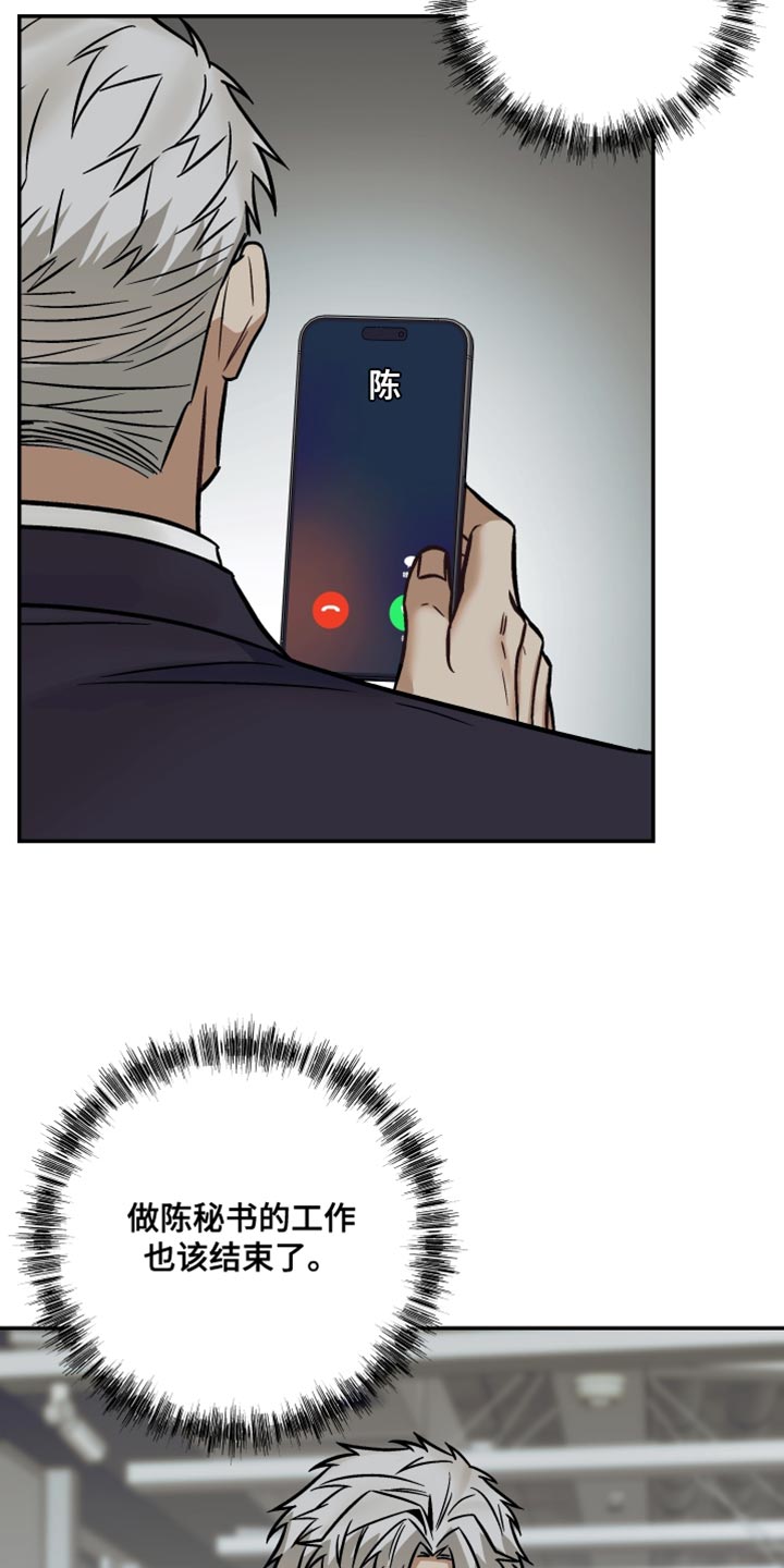 《暗码交锋》非血灼痕漫画,第33章：说不定会杀了我5图