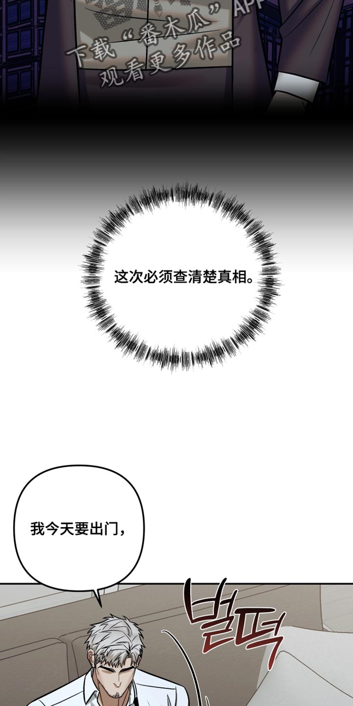 暗区交锋漫画,第27章：必须查清楚真相5图