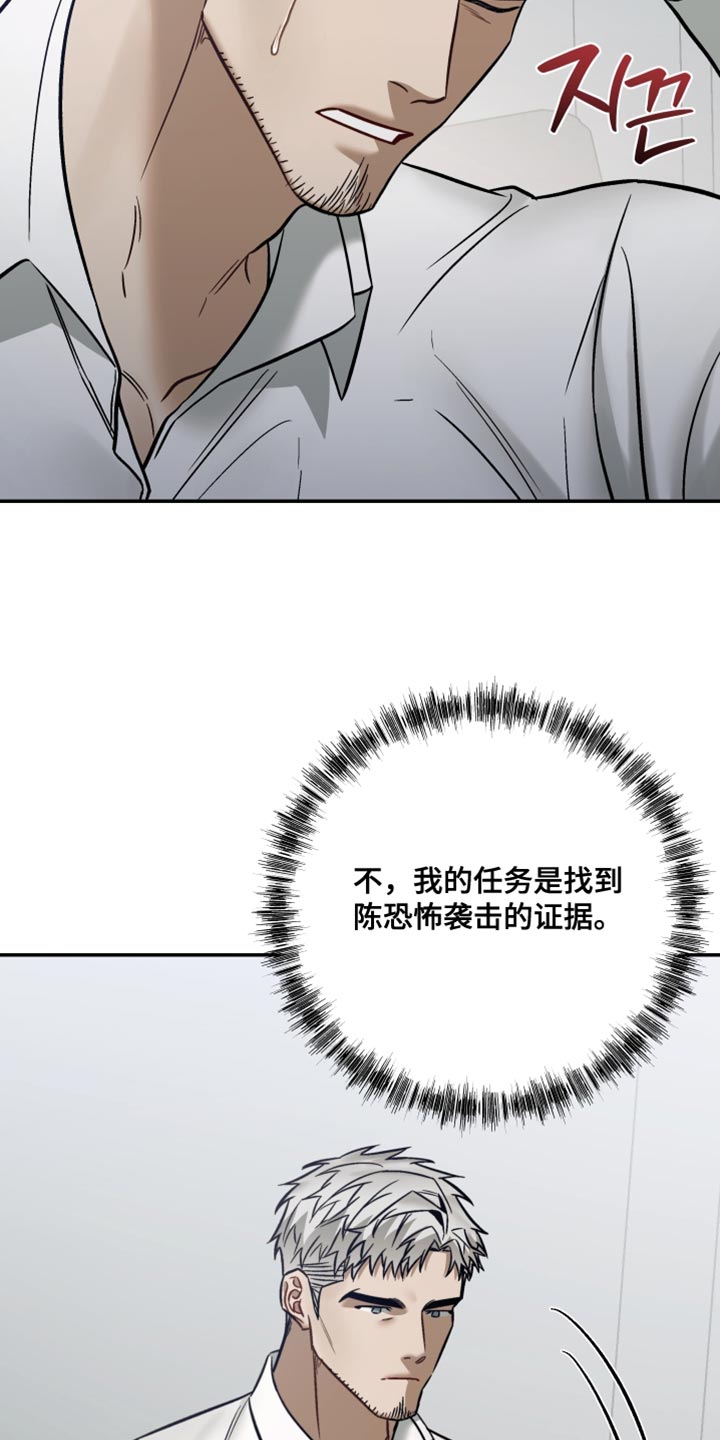 暗码交锋未删减版漫画漫画,第32章：你已经帮了我够多2图