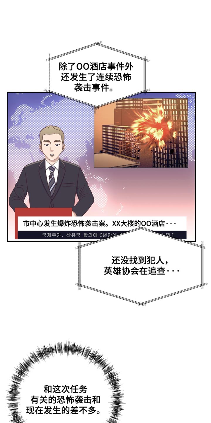 暗区交锋漫画,第27章：必须查清楚真相1图