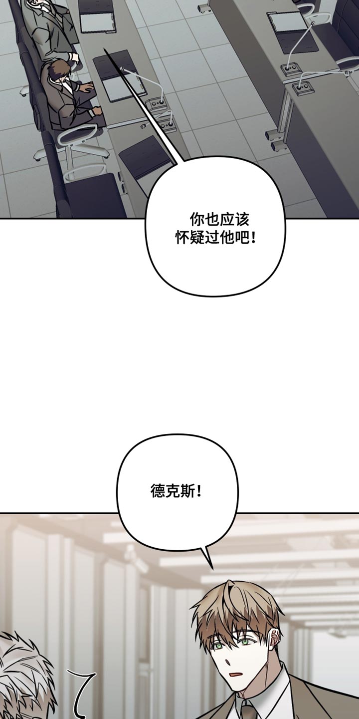 《暗码交锋》非血灼痕漫画,第33章：说不定会杀了我4图