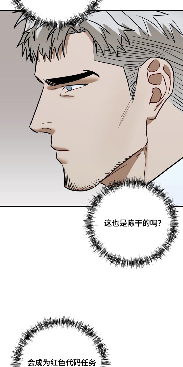 暗区交锋漫画,第27章：必须查清楚真相2图