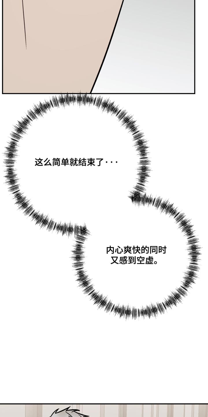 《暗码交锋》非血灼痕漫画,第33章：说不定会杀了我3图