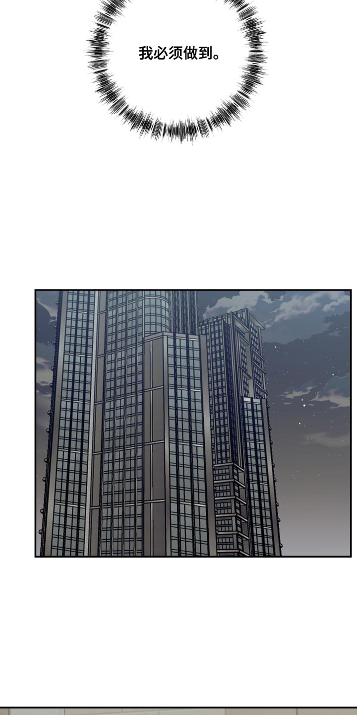 暗码交锋漫画,第28章：我必须做到1图