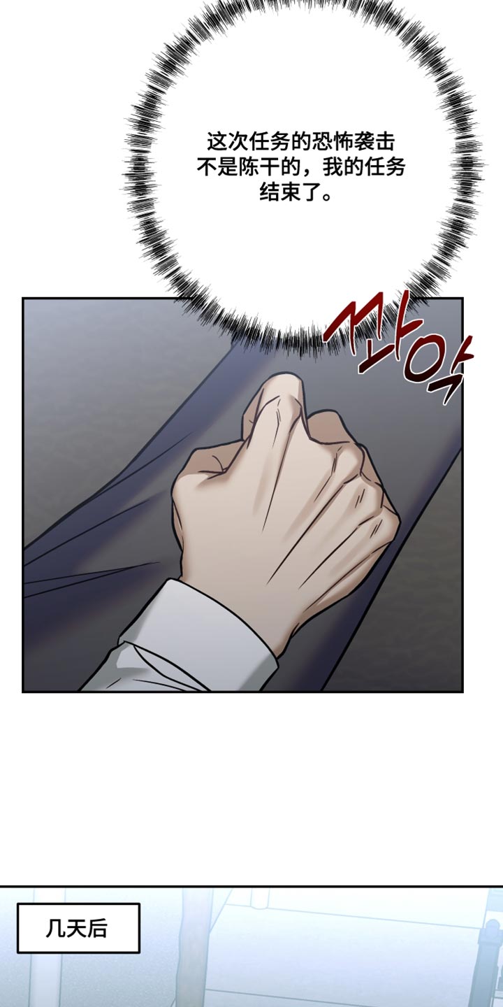 暗码交锋未删减版漫画漫画,第32章：你已经帮了我够多4图